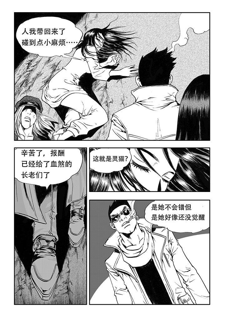 刺魂之风起玄黄表情包漫画,第14章：2图