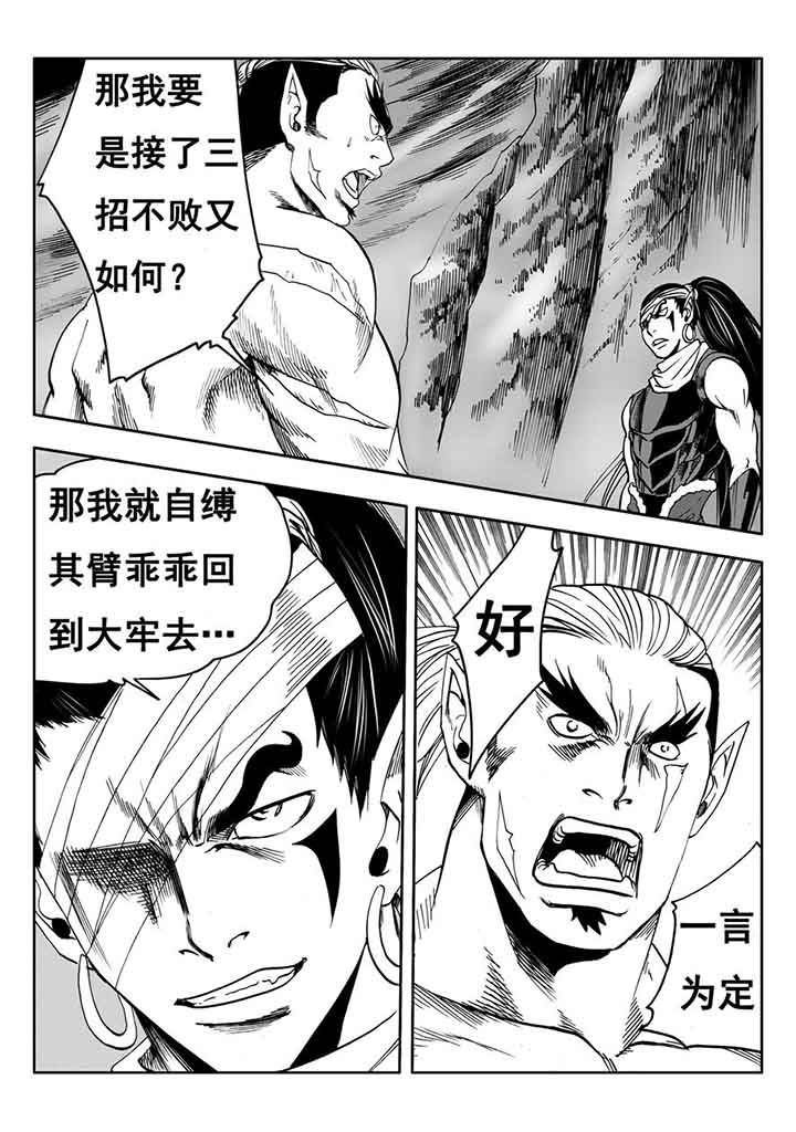 刺魂之风起玄黄表情包漫画,第102章：1图