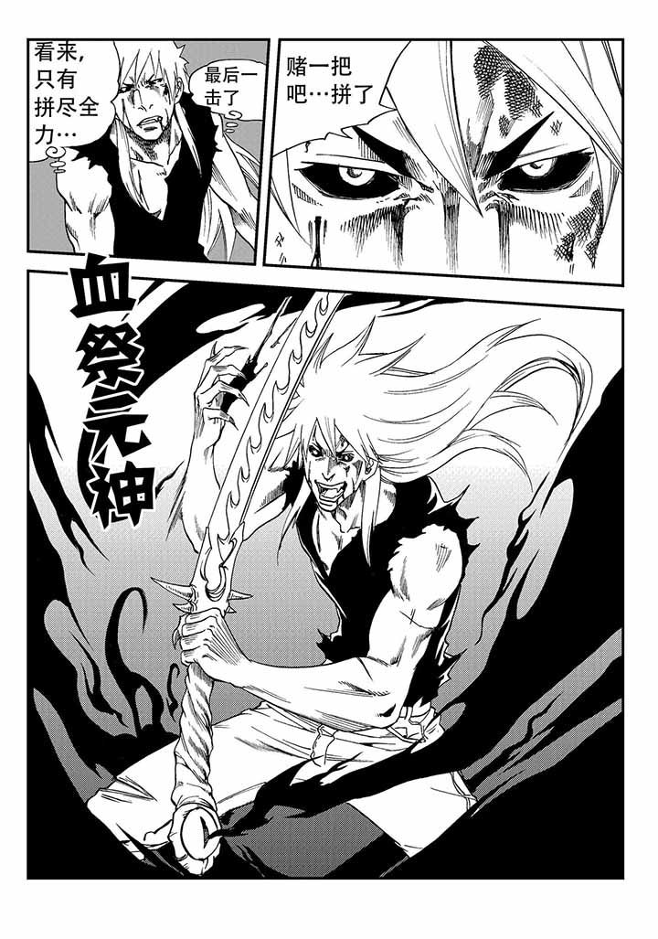 刺魂之风起玄黄表情包漫画,第39章：5图