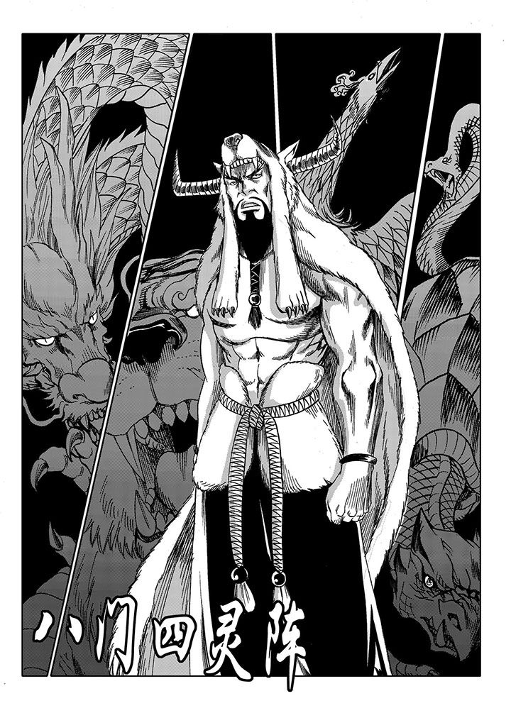 刺魂之风起玄黄漫画,第69章：4图