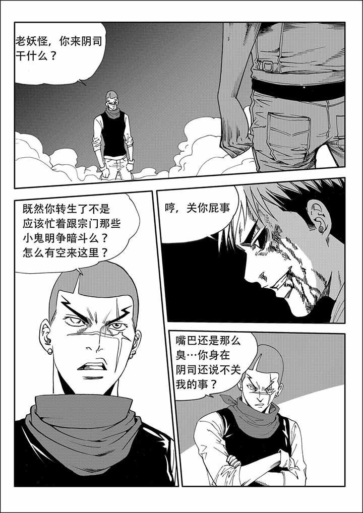 刺魂之风起玄黄壁纸漫画,第30章：2图