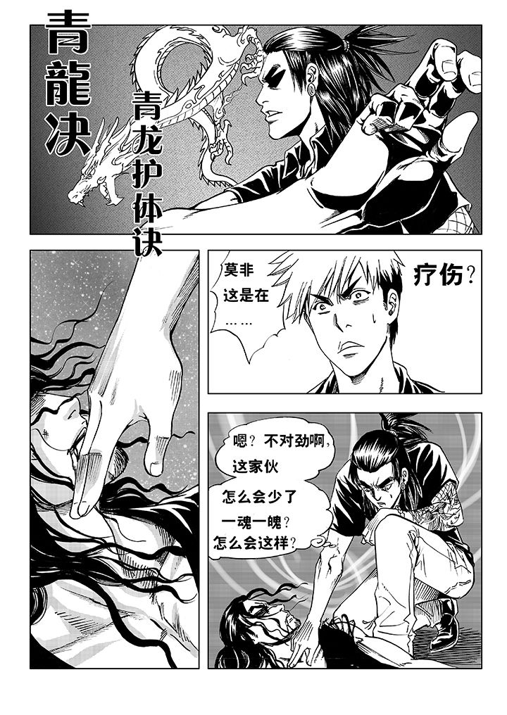 刺魂之风起玄黄表情包漫画,第5章：2图