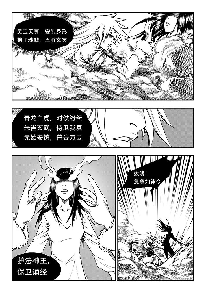 刺魂之风起玄黄表情包漫画,第14章：5图
