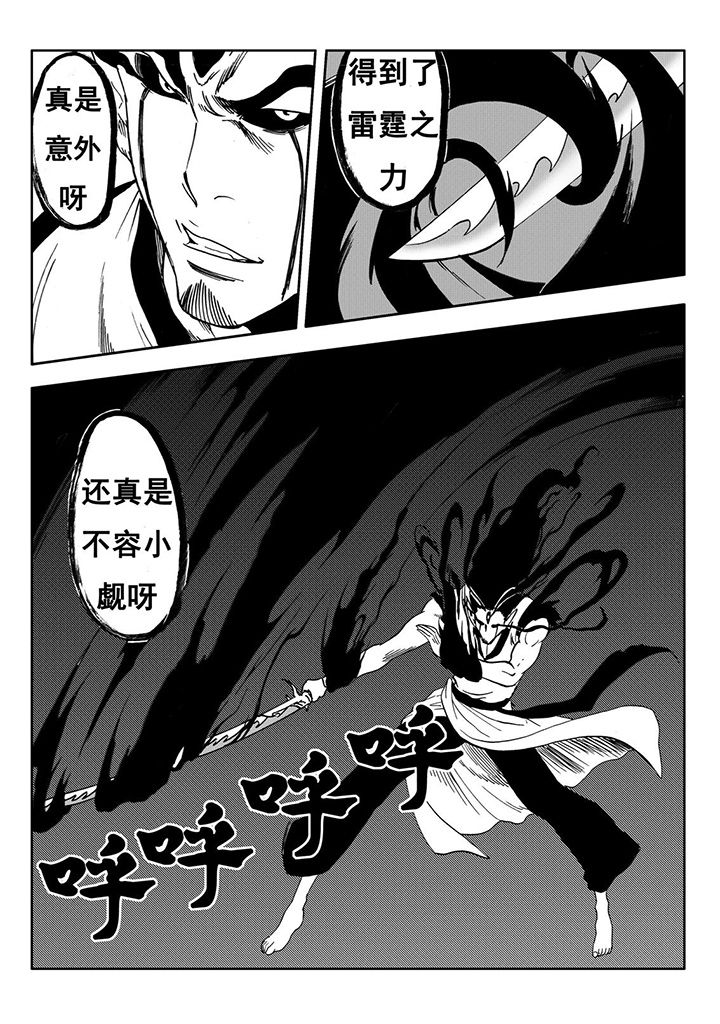 刺魂之风起玄黄如何漫画,第108章：5图