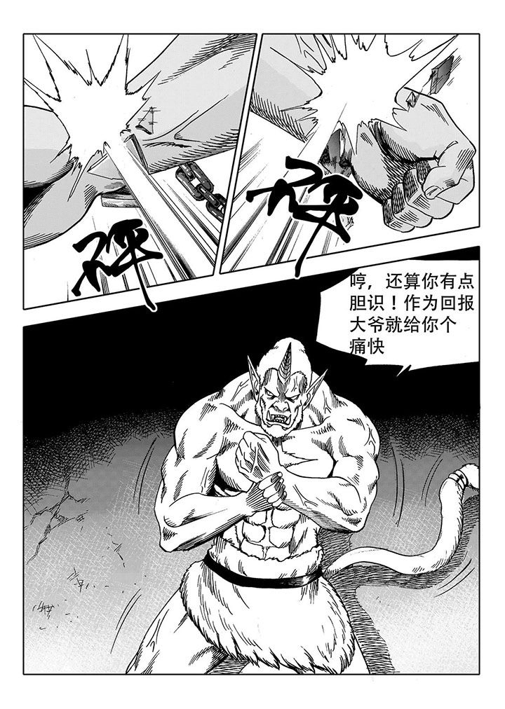 刺魂之风起玄黄表情包漫画,第71章：5图
