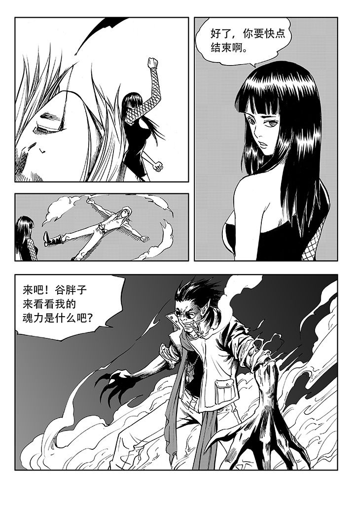 刺魂之风起玄黄漫画,第11章：2图