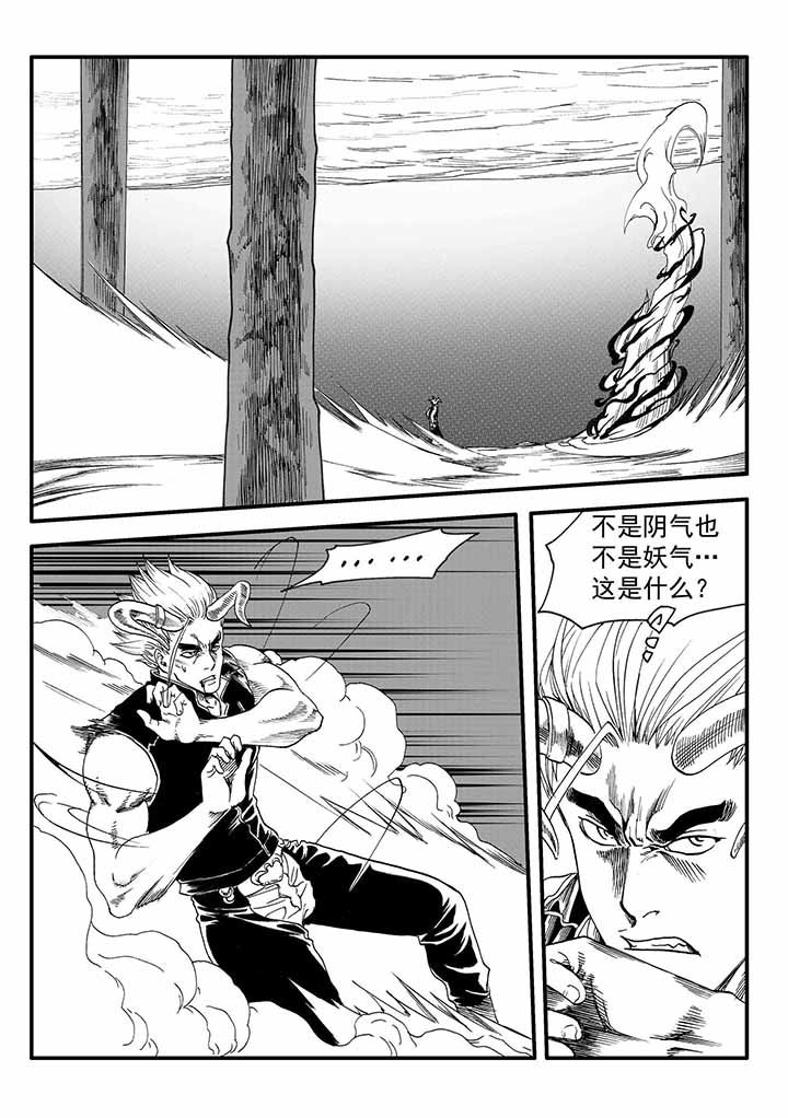 刺魂之风起玄黄表情包漫画,第43章：2图