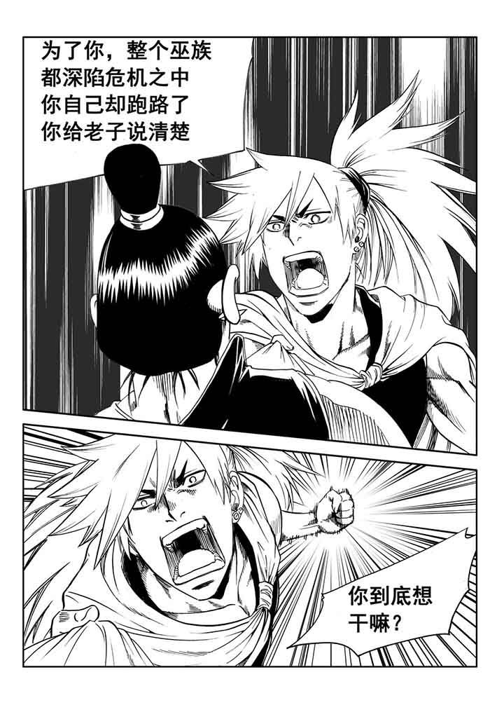 刺魂之风起玄黄表情包漫画,第87章：5图