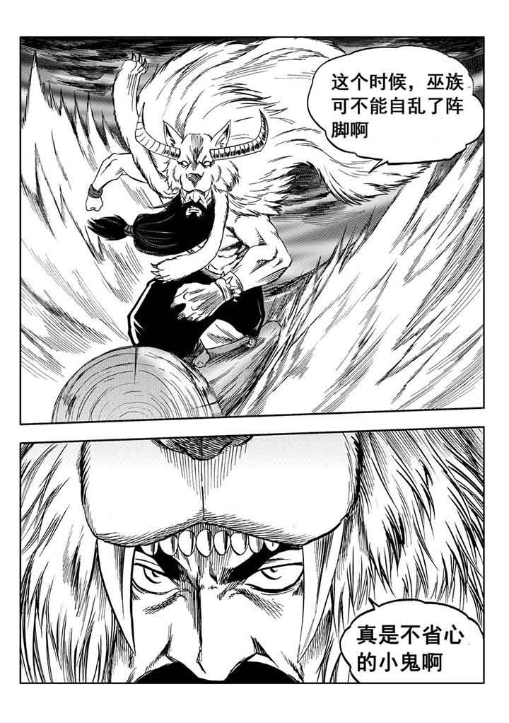 刺魂之风起玄黄表情包漫画,第91章：2图
