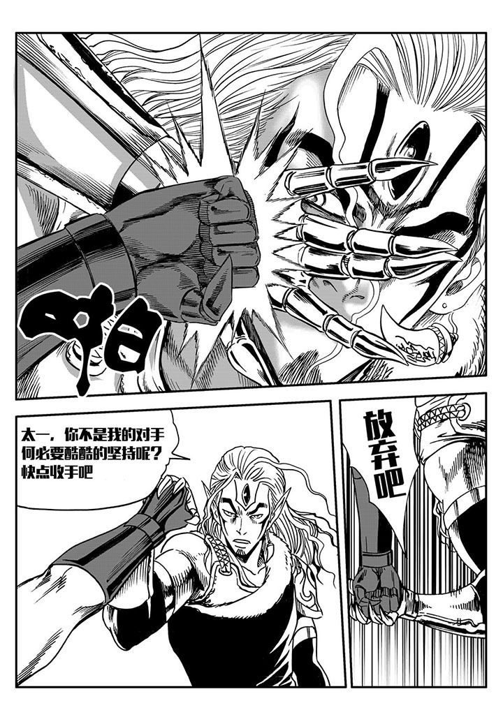 刺魂之风起玄黄表情包漫画,第65章：4图