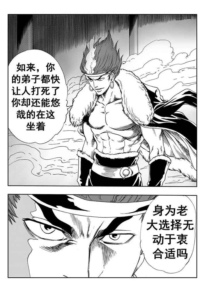 刺魂之风起玄黄漫画,第99章：5图