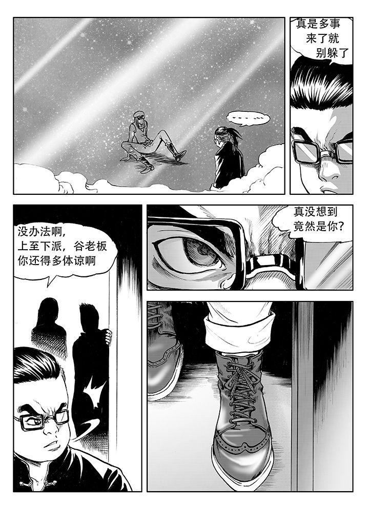 刺魂之风起玄黄表情包漫画,第11章：5图