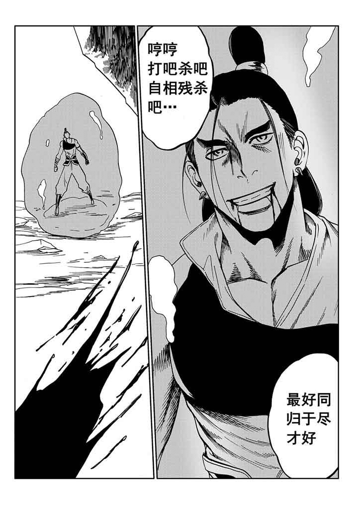 刺魂之风起玄黄表情包漫画,第93章：4图