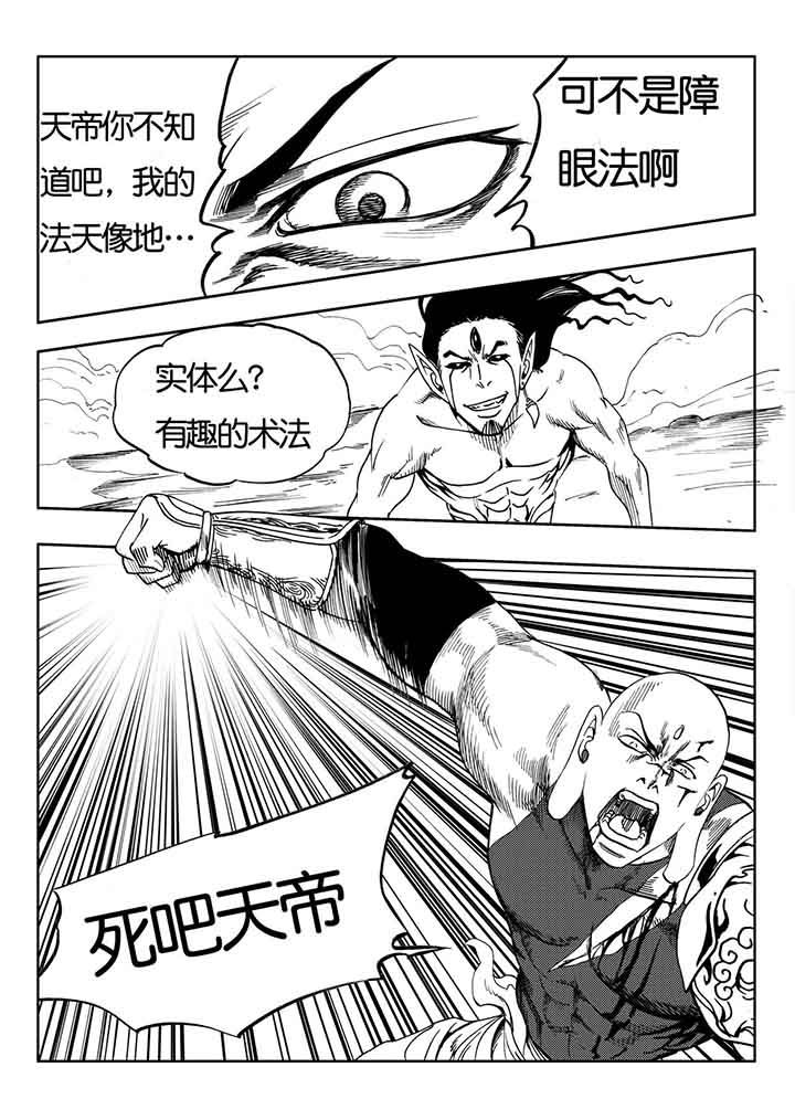 刺魂之风起玄黄漫画,第79章：4图