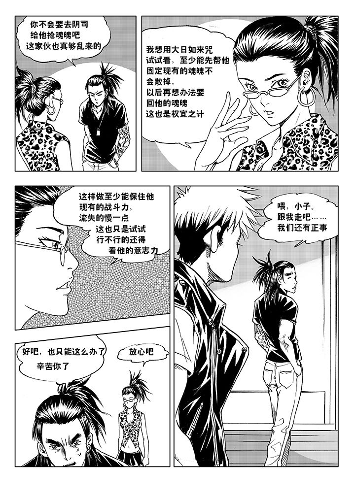 刺魂之风起玄黄表情包漫画,第5章：4图