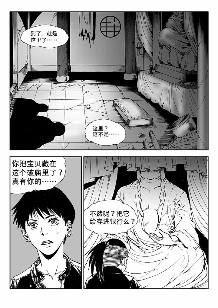 刺魂之风起玄黄表情包漫画,第36章：3图