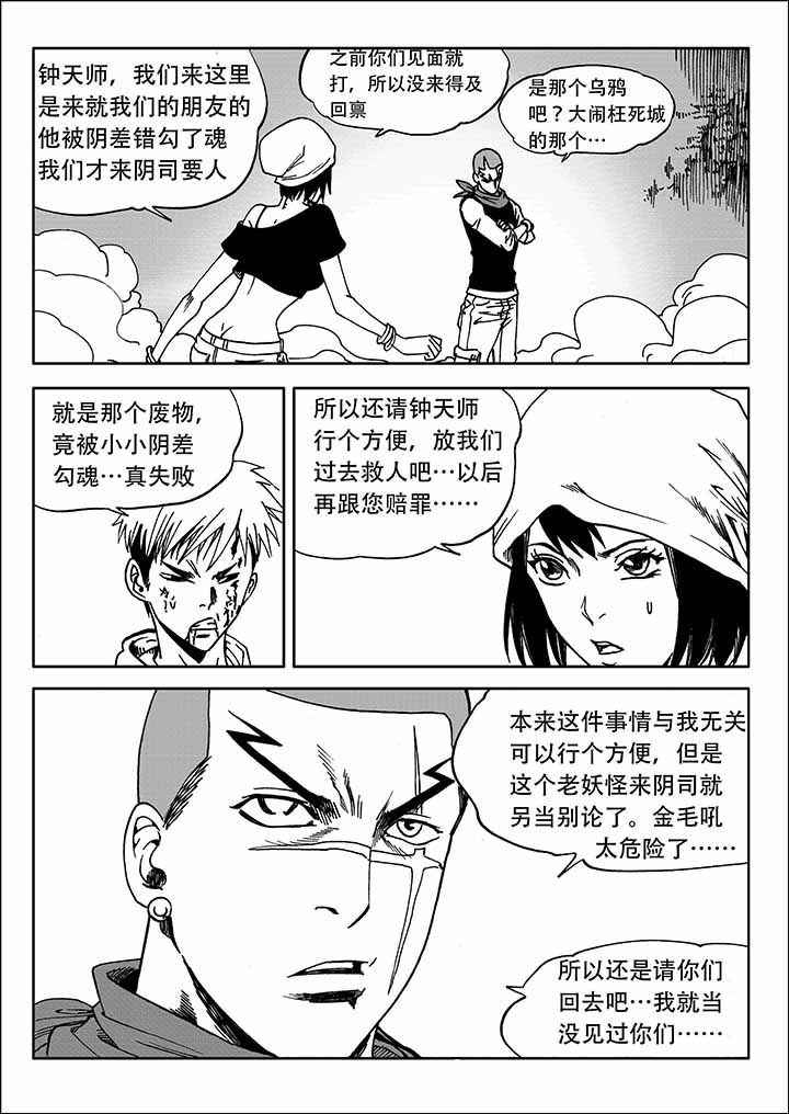 刺魂之风起玄黄壁纸漫画,第30章：3图