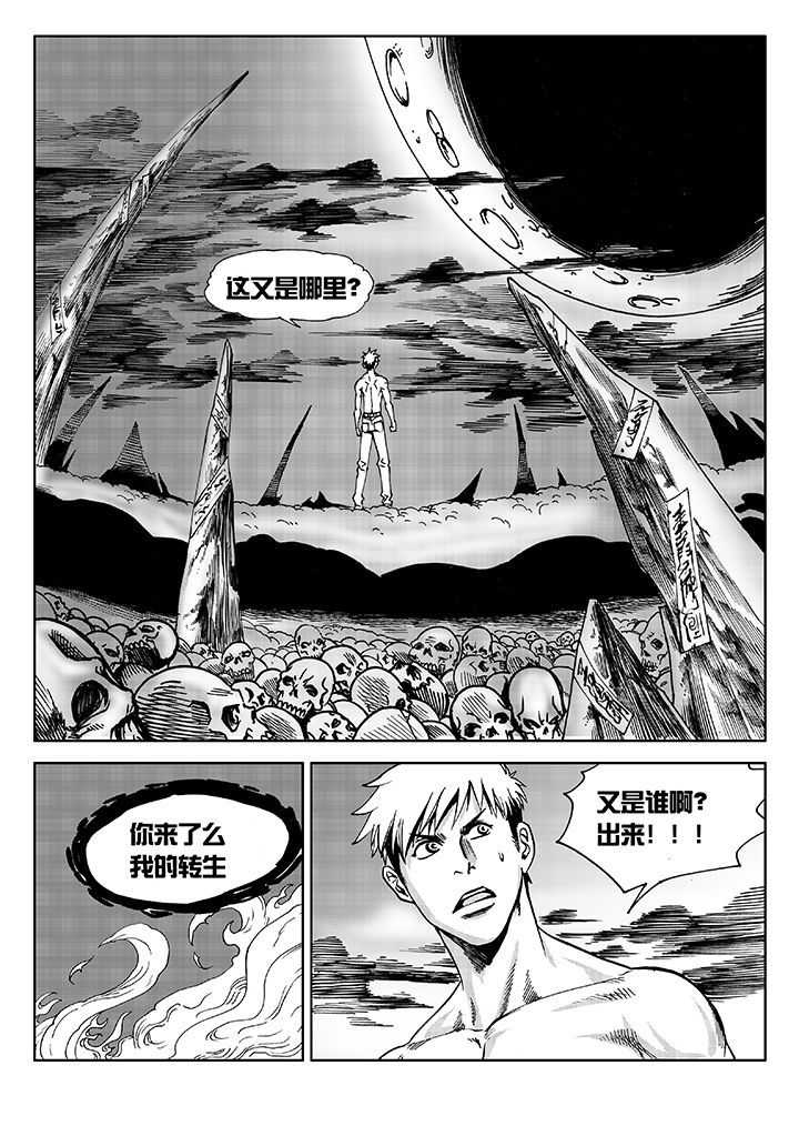 刺魂之风起玄黄表情包漫画,第12章：3图