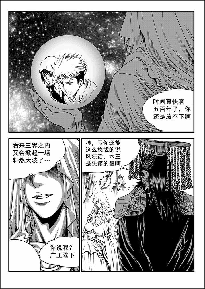 刺魂之风起玄黄如何漫画,第27章：2图
