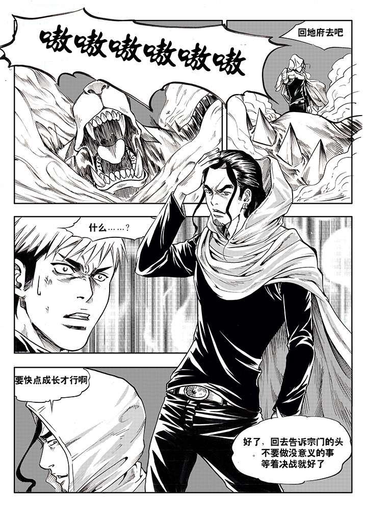 刺魂之风起玄黄如何漫画,第2章：5图