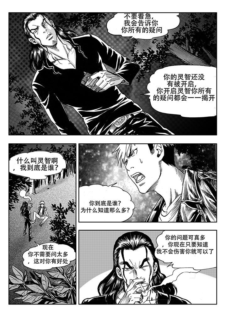 刺魂之风起玄黄表情包漫画,第3章：4图
