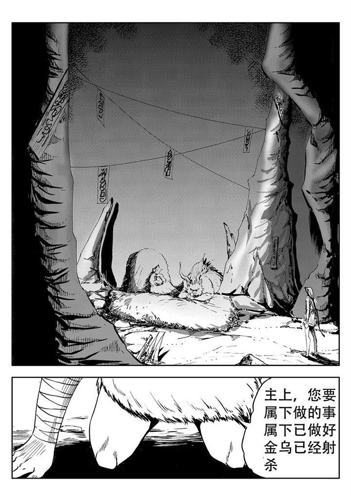 刺魂之风起玄黄漫画,第64章：4图