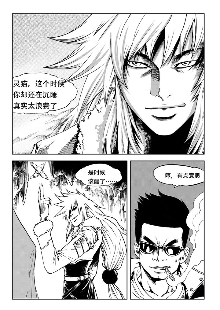 刺魂之风起玄黄表情包漫画,第14章：4图