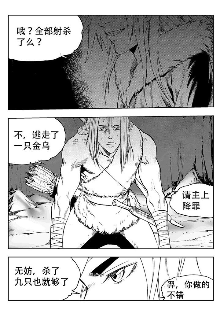 刺魂之风起玄黄漫画,第64章：5图