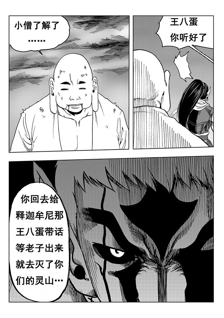 刺魂之风起玄黄如何漫画,第112章：5图