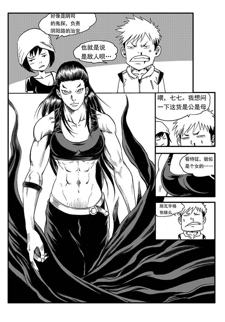 刺魂之风起玄黄漫画,第26章：5图