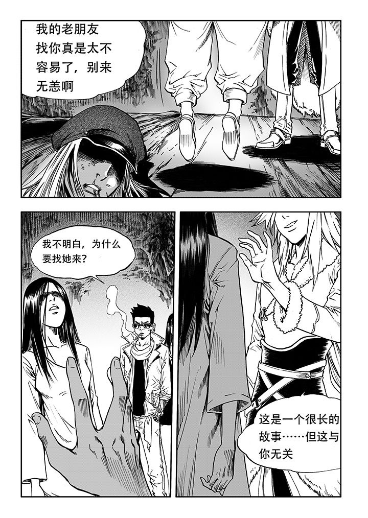 刺魂之风起玄黄表情包漫画,第14章：3图