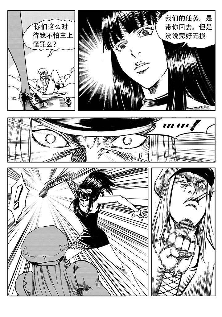 刺魂之风起玄黄漫画,第11章：1图