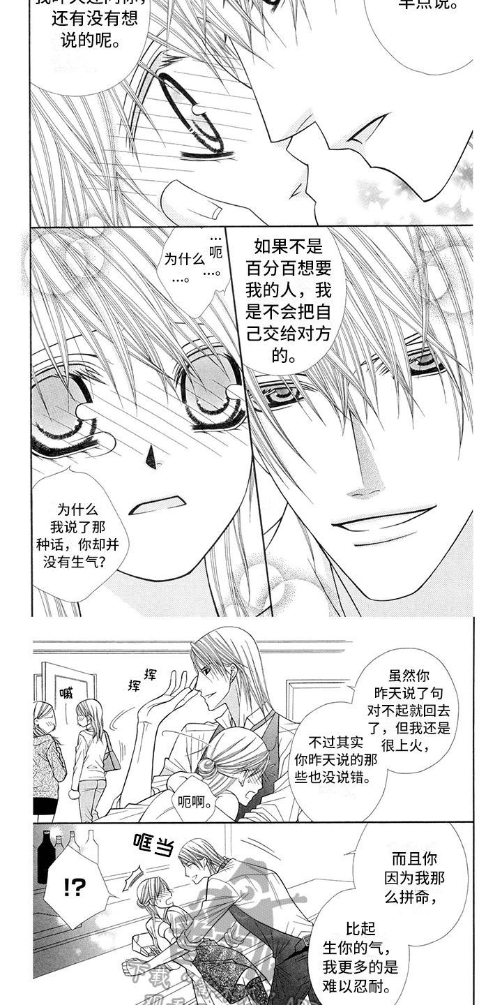 第36章：调酒师：沦陷3