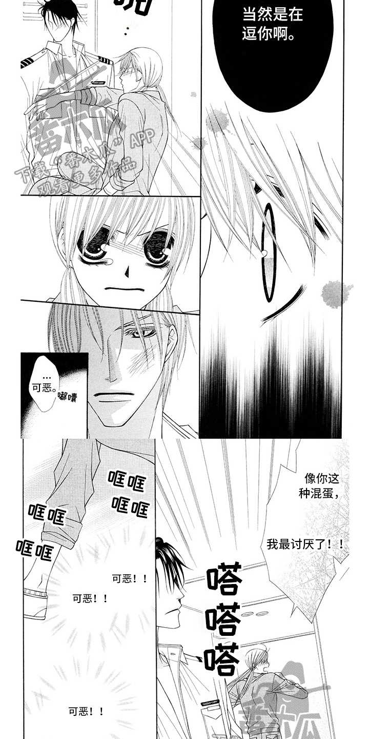 第4章：飞行员：笨蛋2