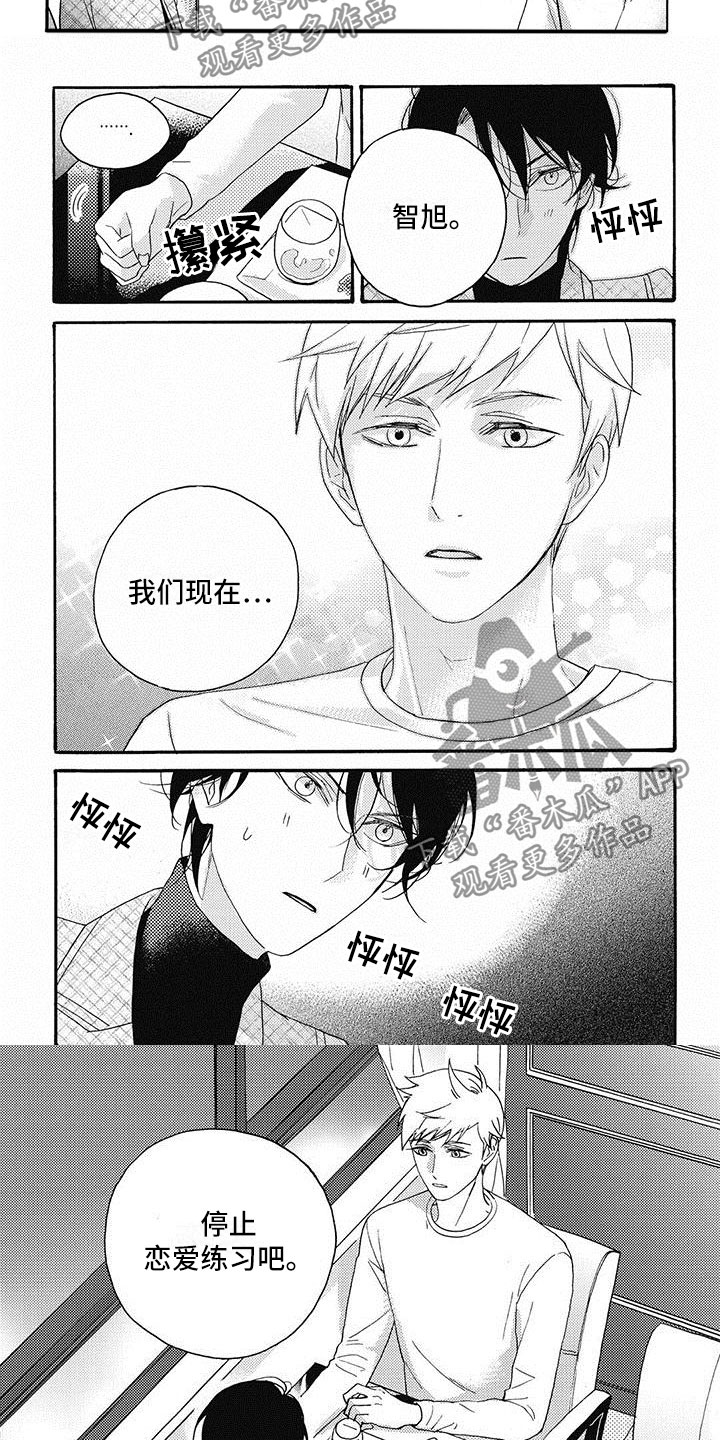 幸福的快门漫画,第22章：停止练习4图