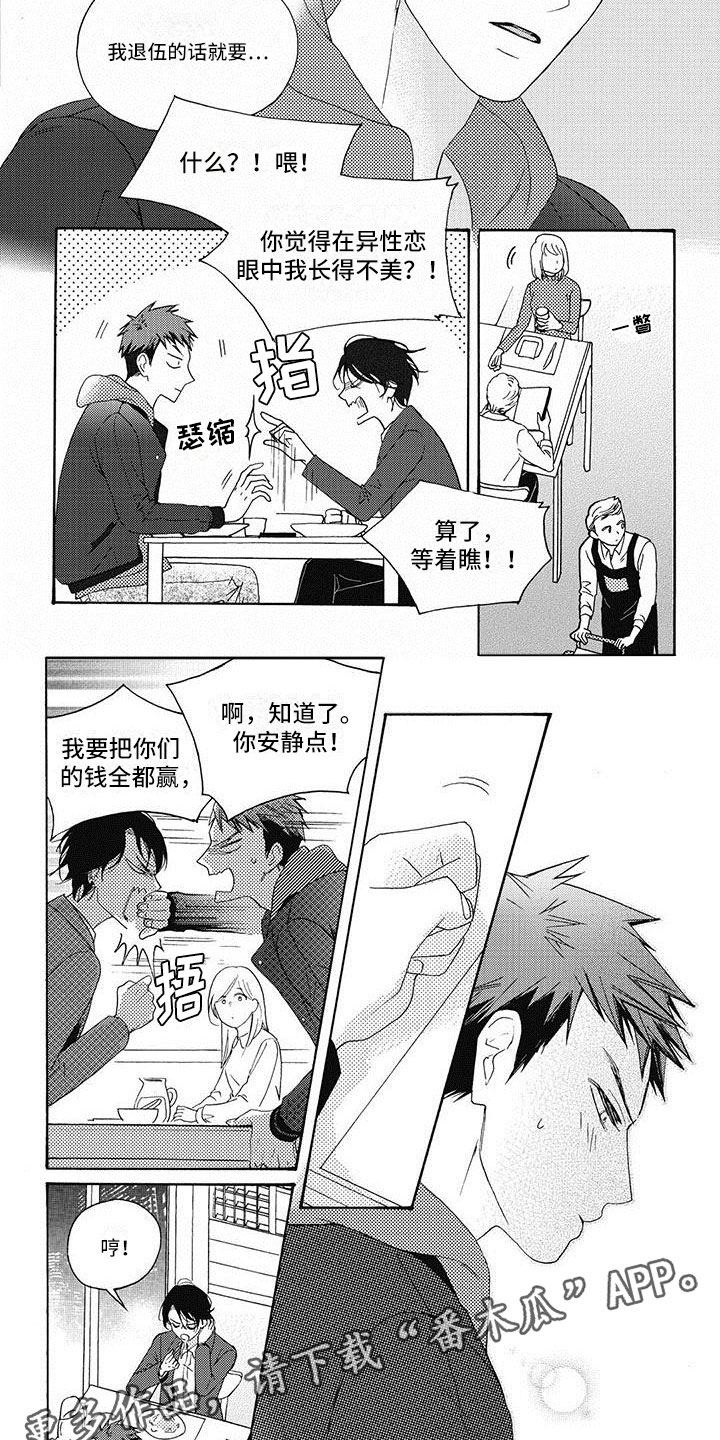 幸福的快门漫画,第9章：一起吃饭5图
