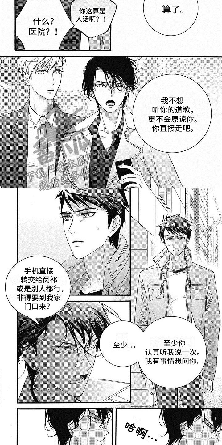幸福的快门漫画,第45章：没任何不舍？2图