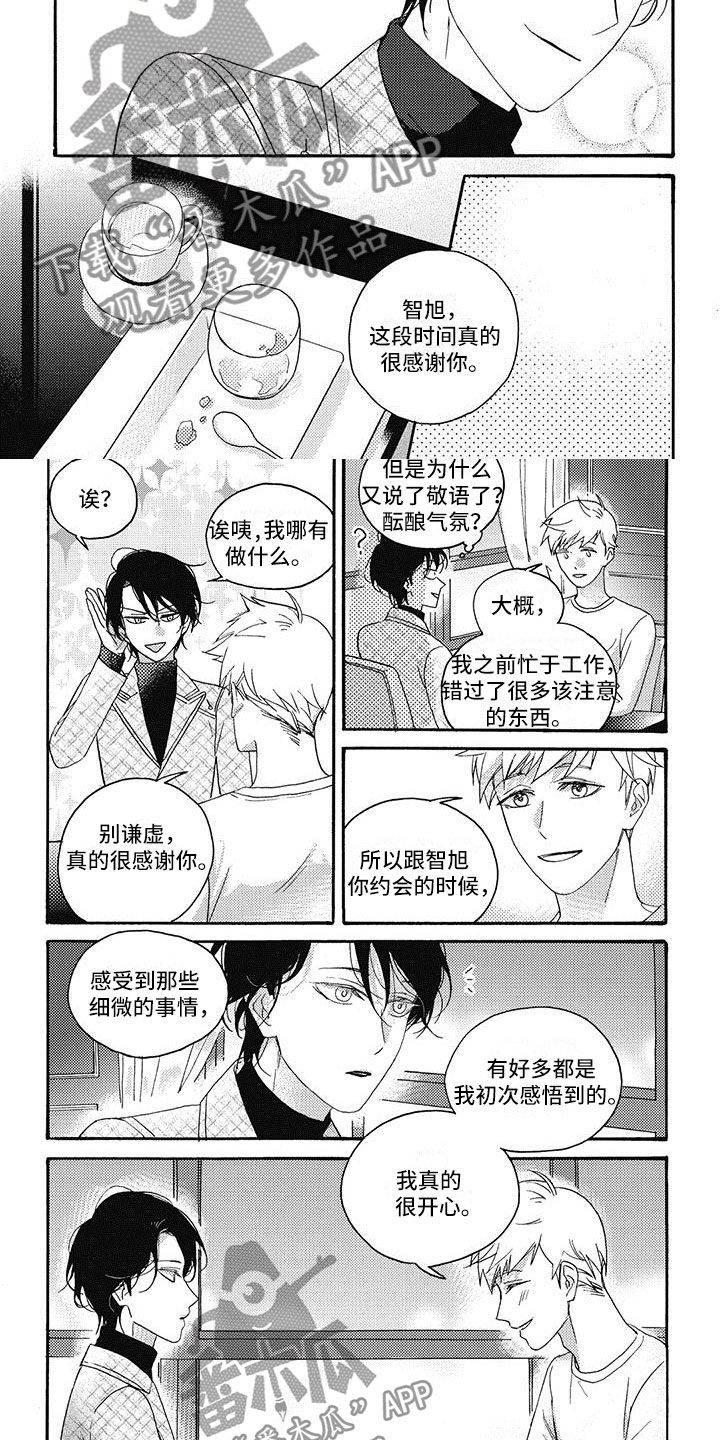 幸福的快门漫画,第22章：停止练习3图