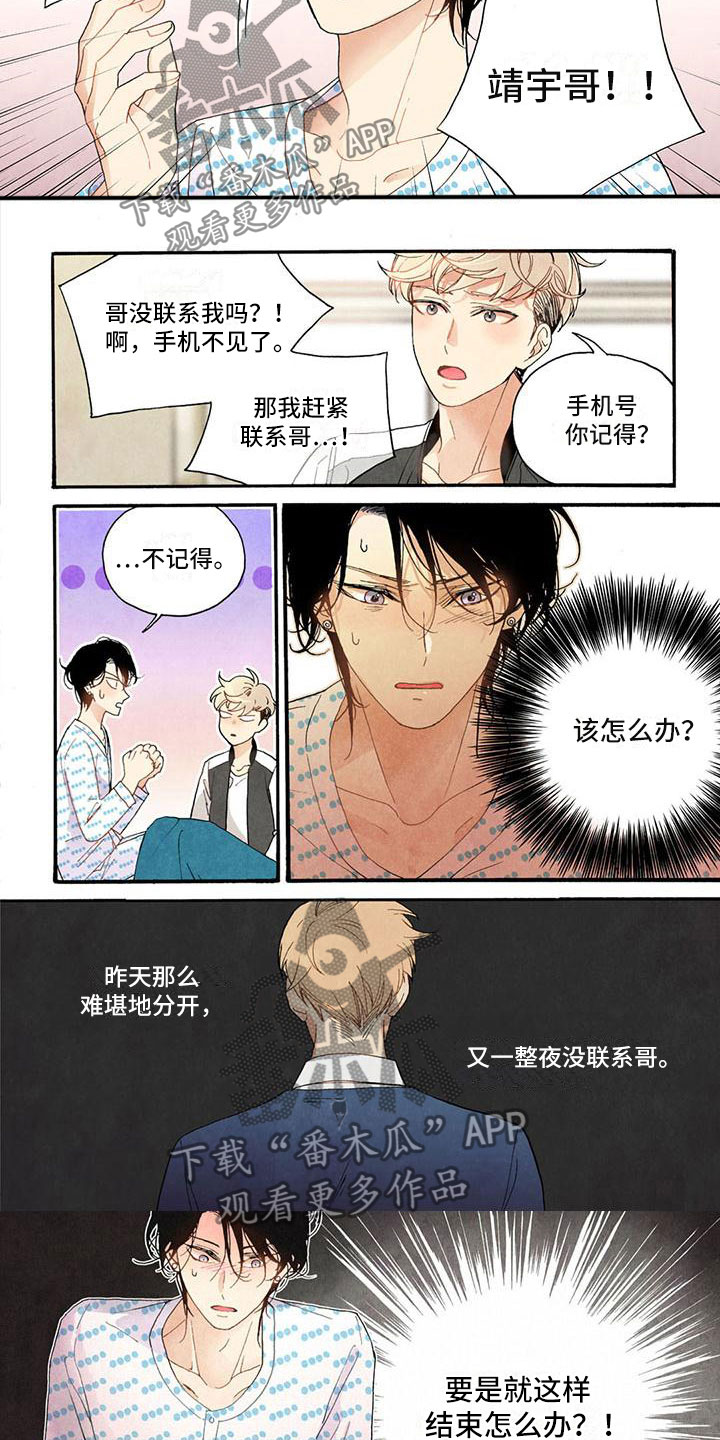幸福的快门漫画,第42章：四处找寻3图