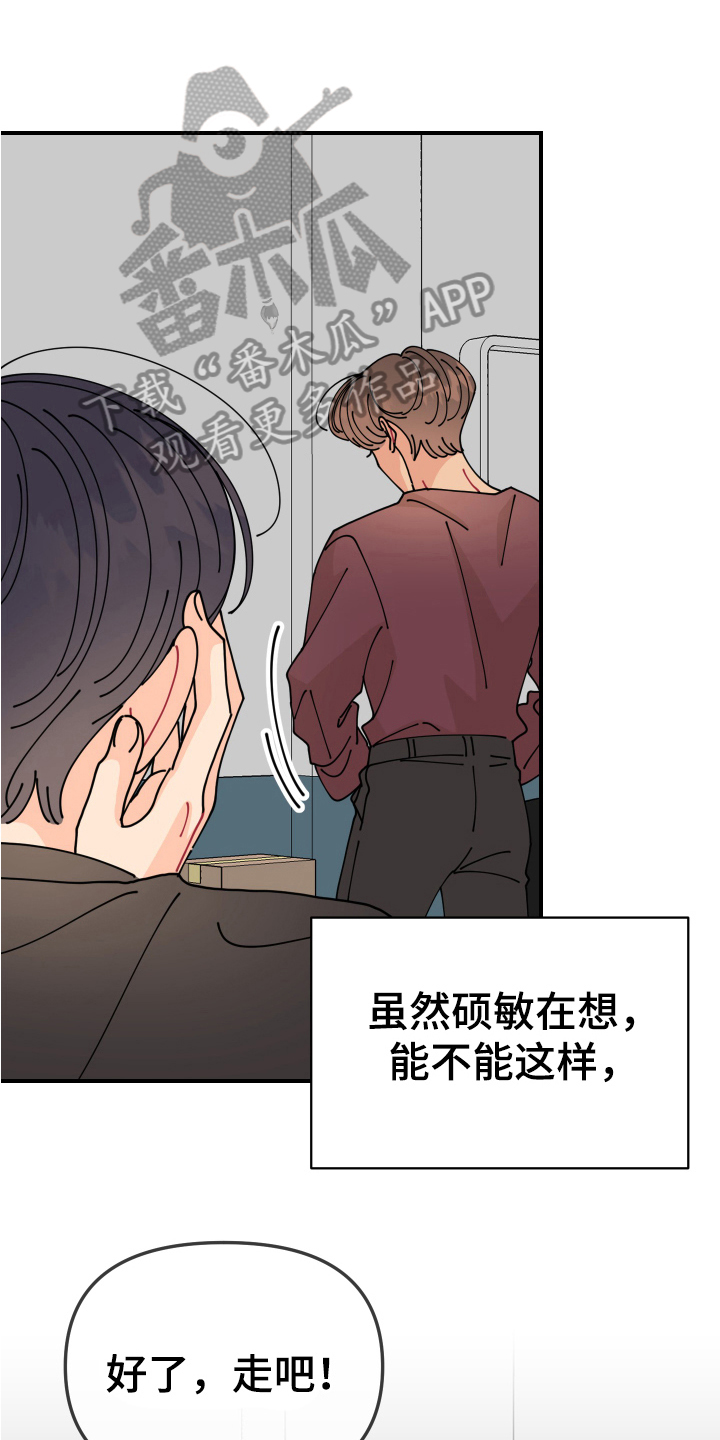 爱意满乡间漫画,第24章：垃圾桶里的垃圾：负责4图