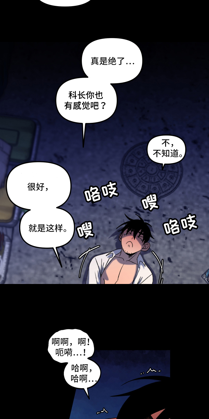 爱意满乡间漫画,第17章：小巷里的喷泉人：沉沦（完）4图