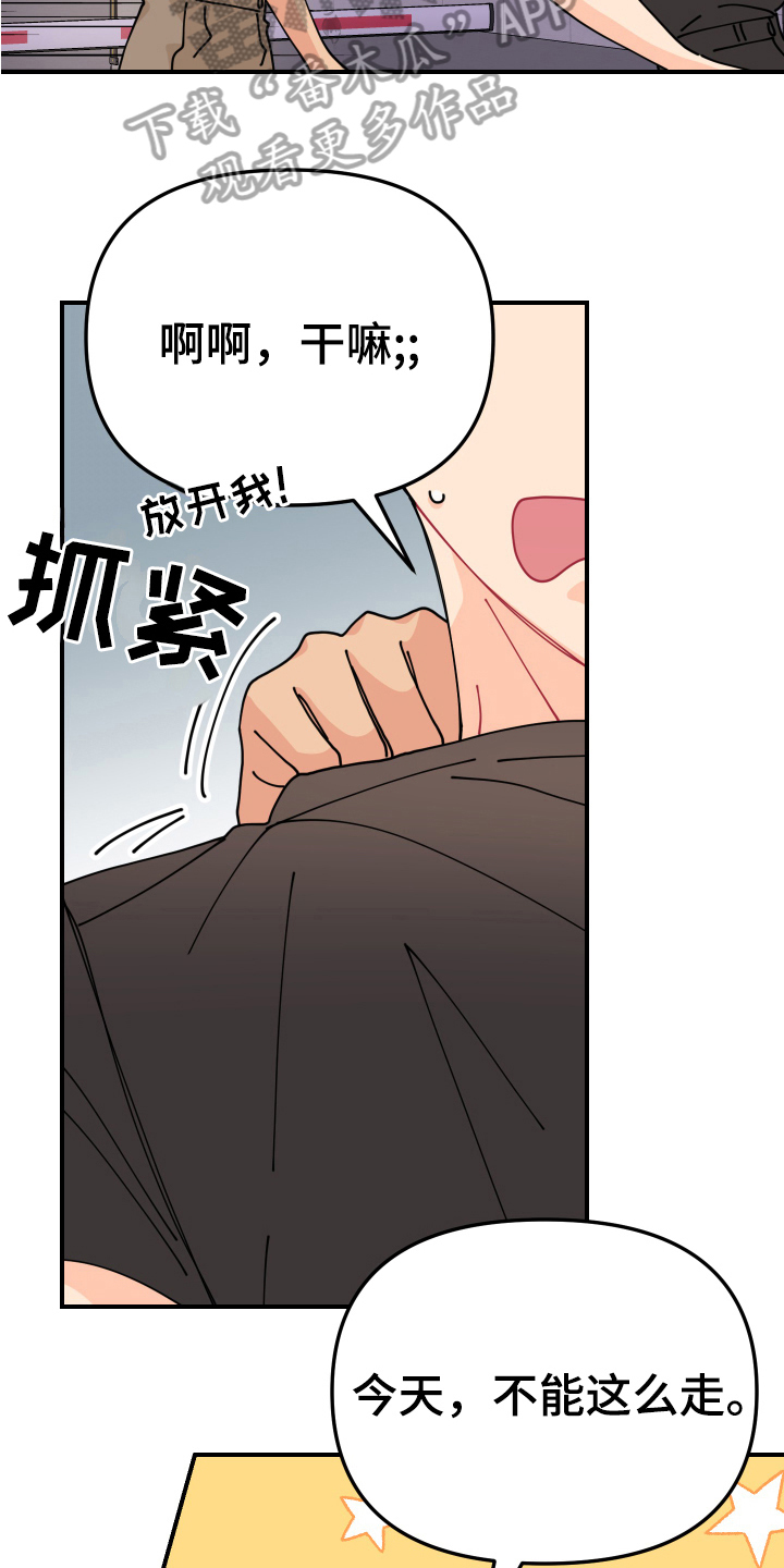 第26章：垃圾桶里的垃圾：联谊会3