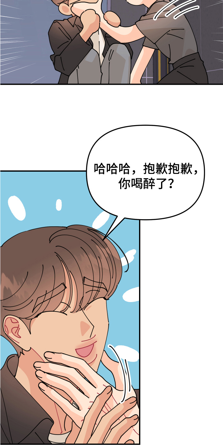 第30章：垃圾桶里的垃圾：酒后吐真言4