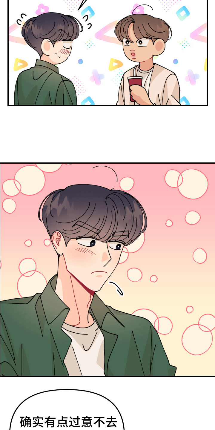 爱意满乡间漫画,第25章：垃圾桶里的垃圾：约会2图