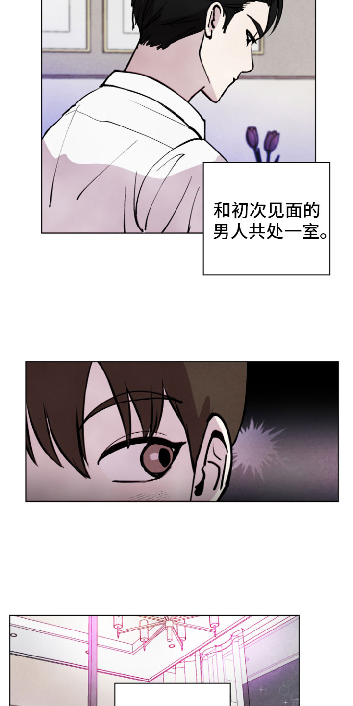 爱意满乡间漫画,第1章：共处一室5图