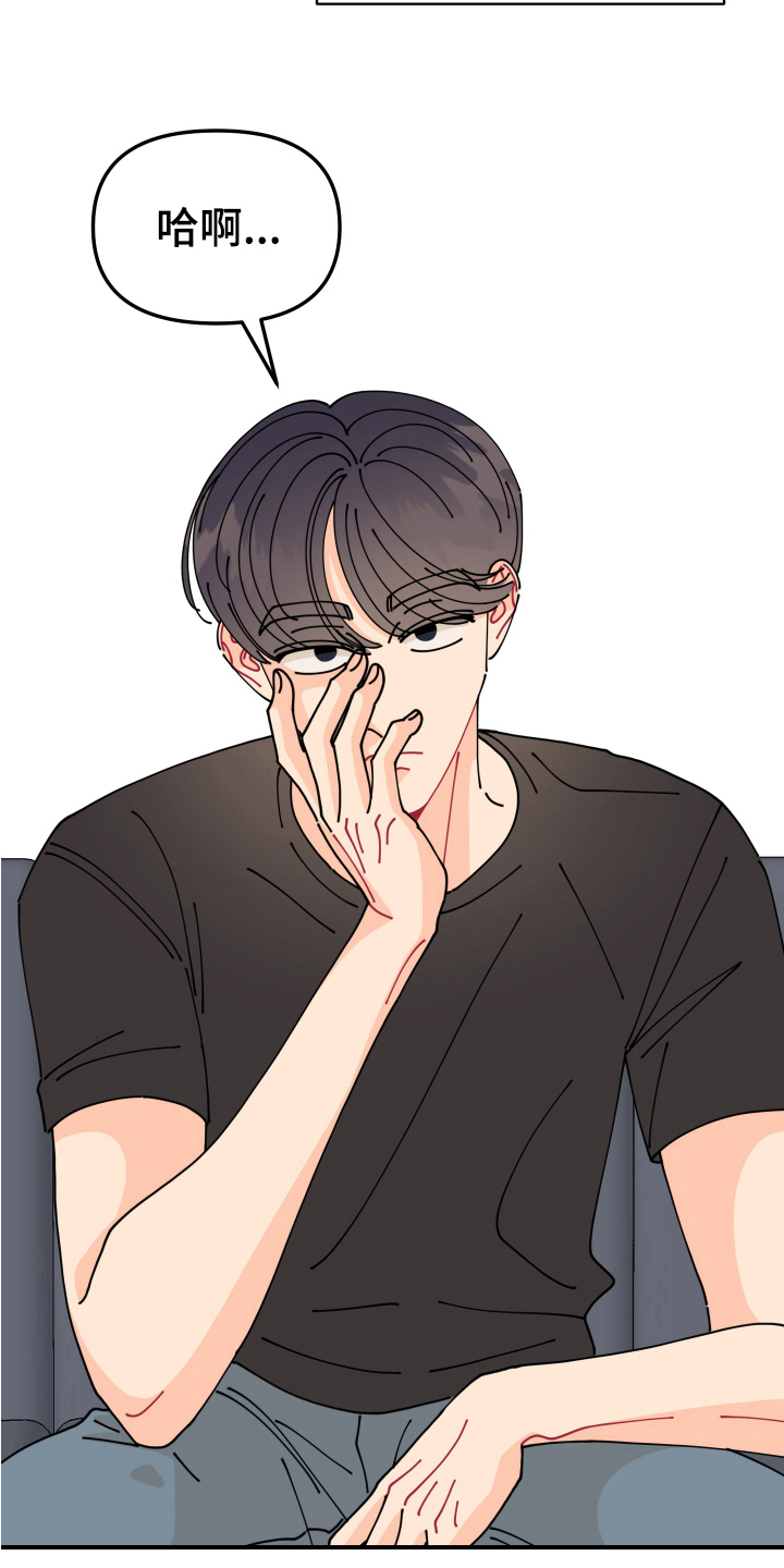 爱意满乡间漫画,第24章：垃圾桶里的垃圾：负责3图