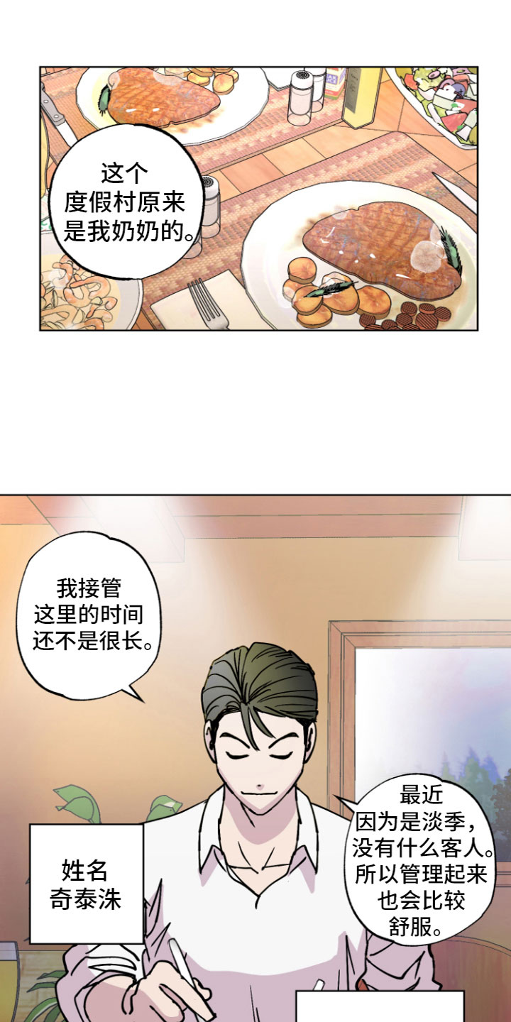 爱意满乡间漫画,第7章：心动2图
