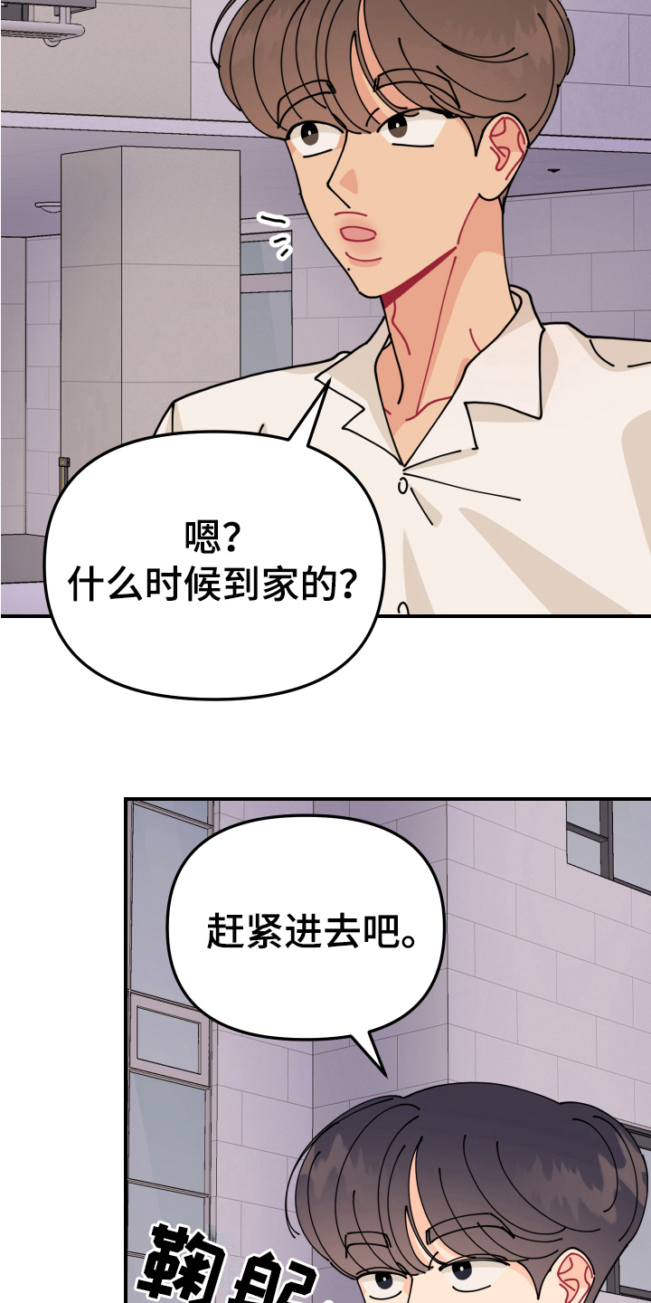 第26章：垃圾桶里的垃圾：联谊会1