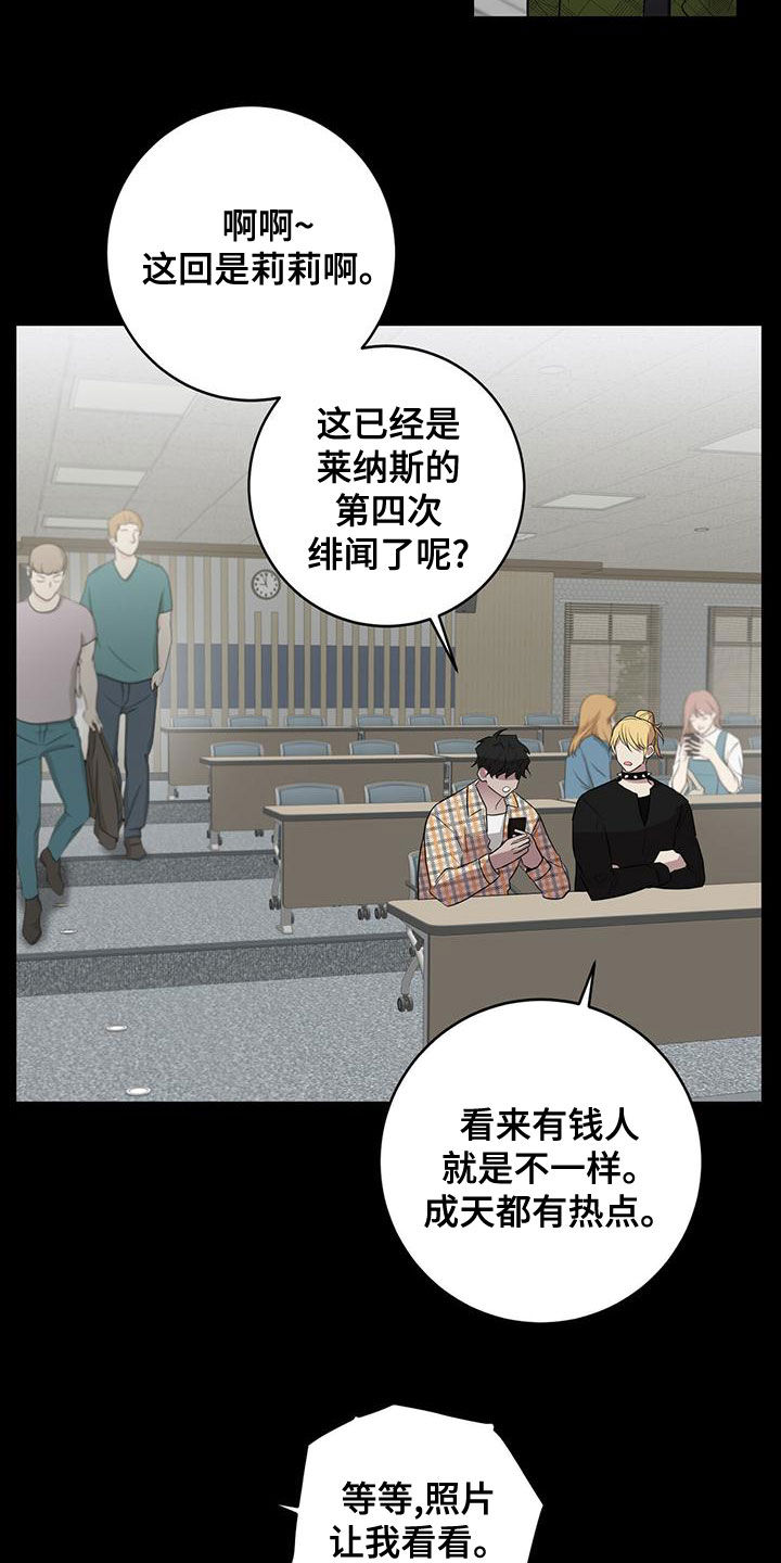 恶棍的妹妹漫画,第53章：逃避现实4图