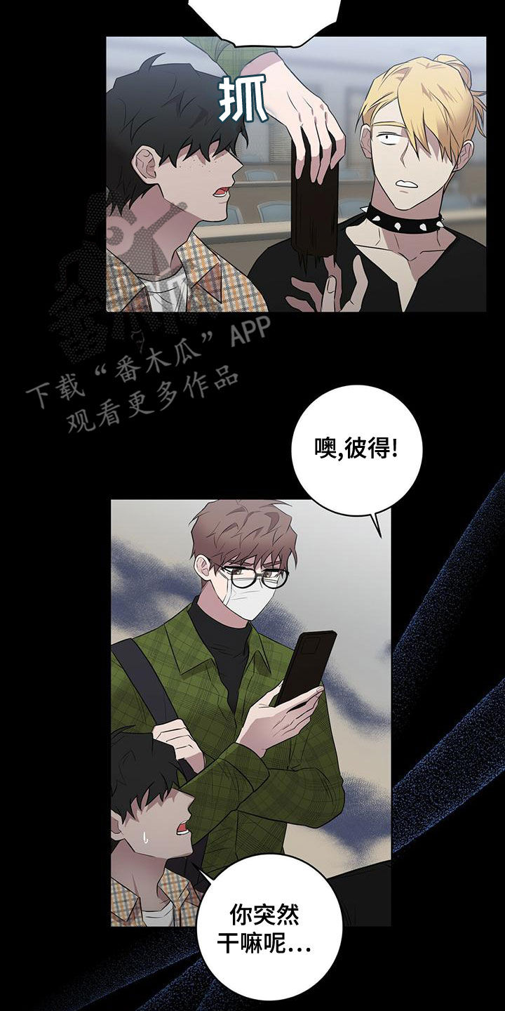 恶棍的妹妹漫画,第53章：逃避现实5图